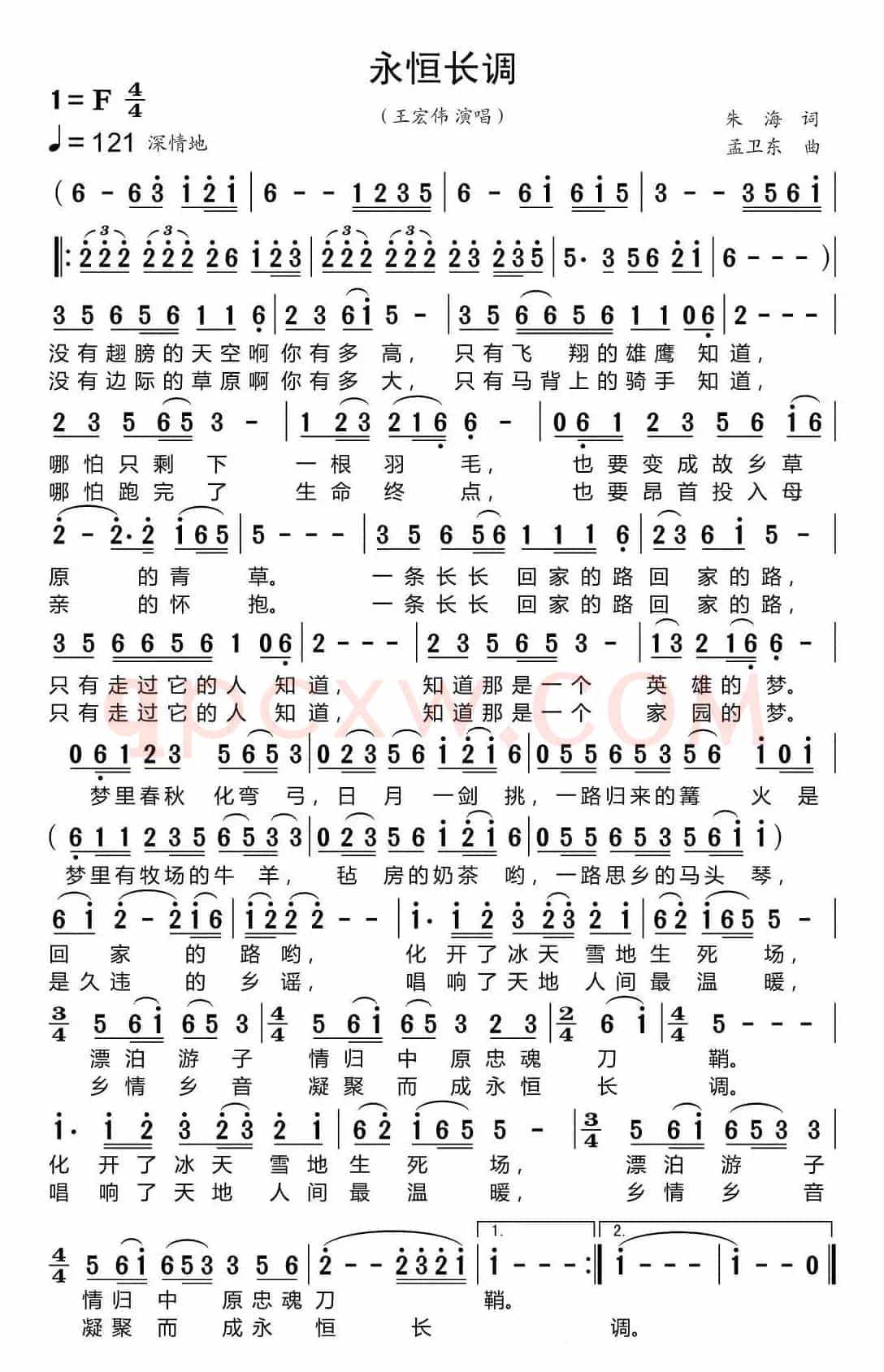 永恒长调