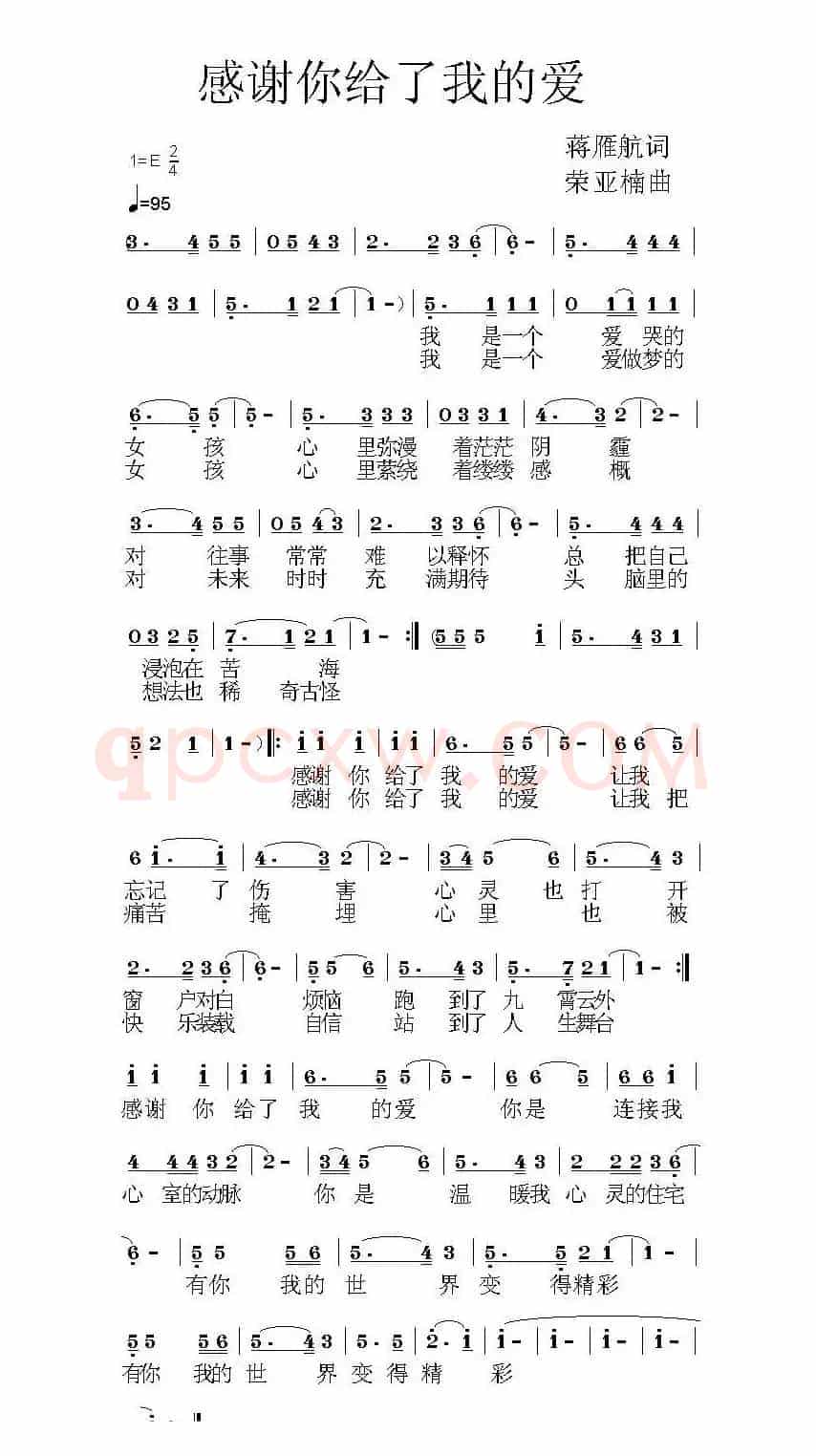 感谢你给了我的爱