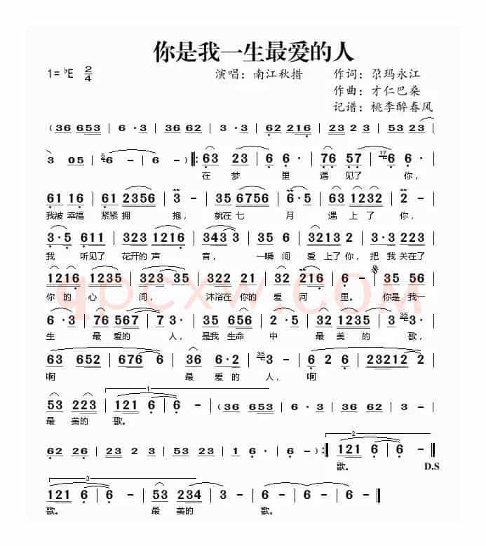 你是我一生最爱的人（尕玛永江词 才仁巴桑曲）