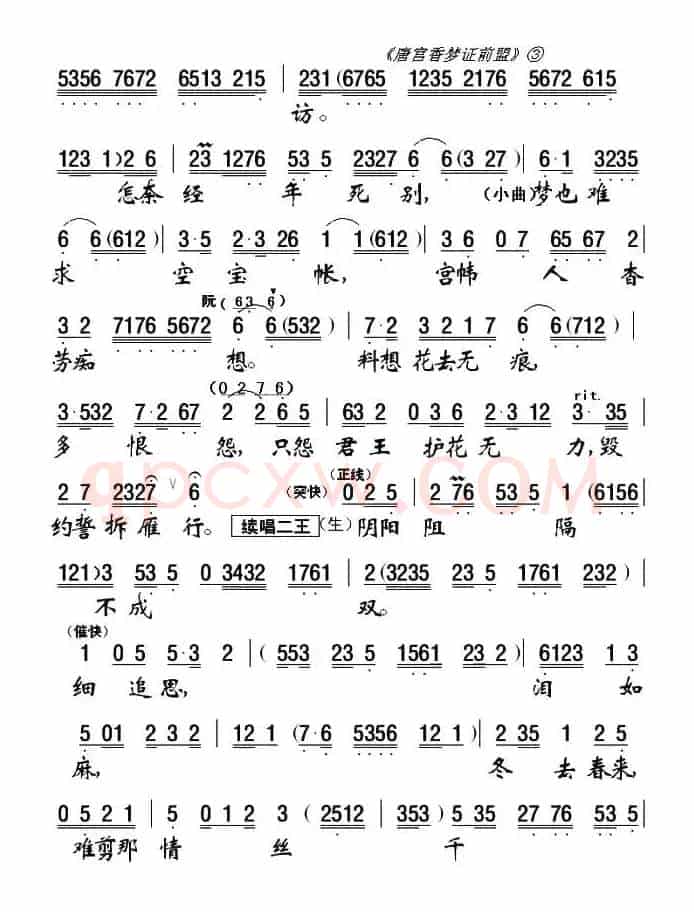 [粤剧粤曲]唐宫香梦证前盟