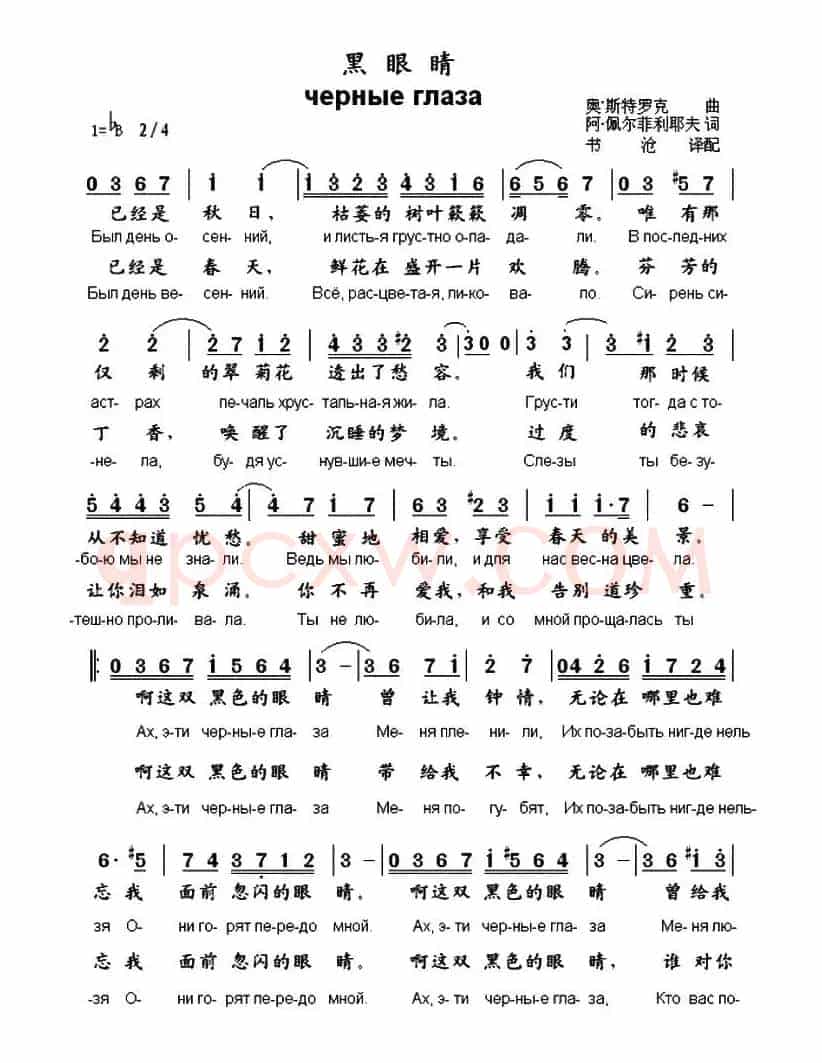 [俄]黑眼睛（中俄文对照、书沧译配版）