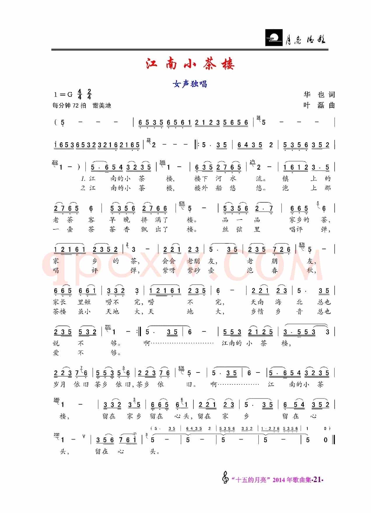 江南小茶楼（女声独唱）