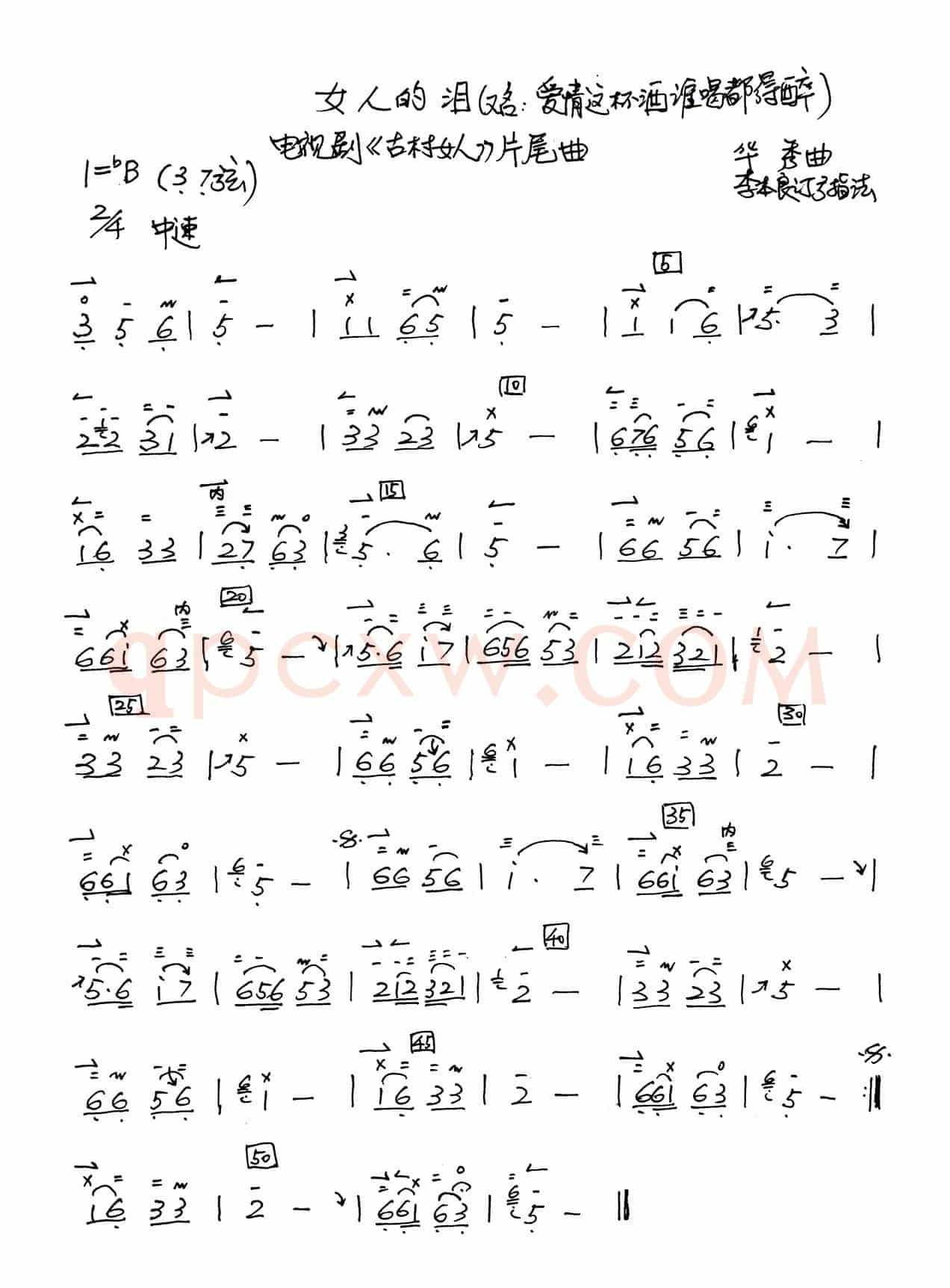 爱情这杯酒谁喝都得醉（二胡谱 李本良订弓指法）