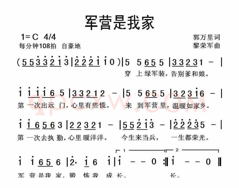 军营是我家（郭万里词 黎荣军曲）