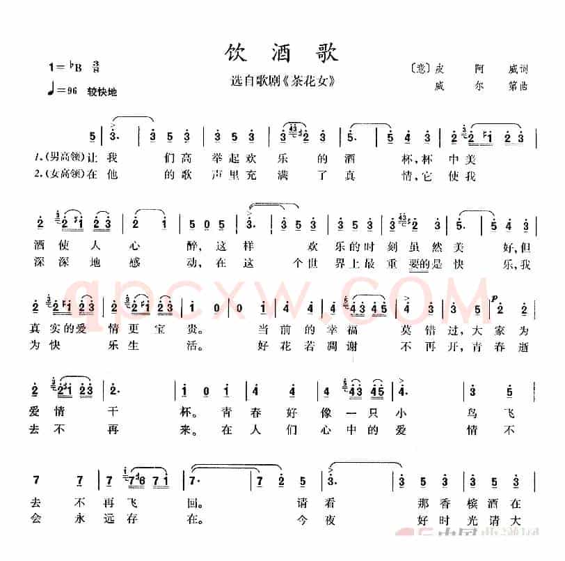 饮酒歌（选自歌剧《茶花女》）