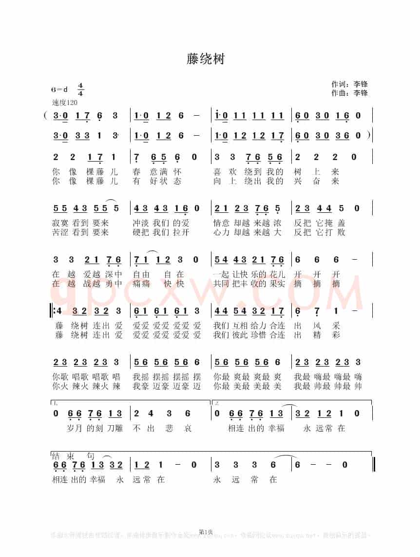 藤绕树