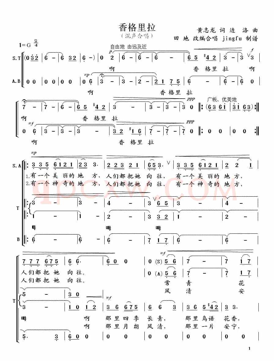 香格里拉（黄志龙词 边洛曲）