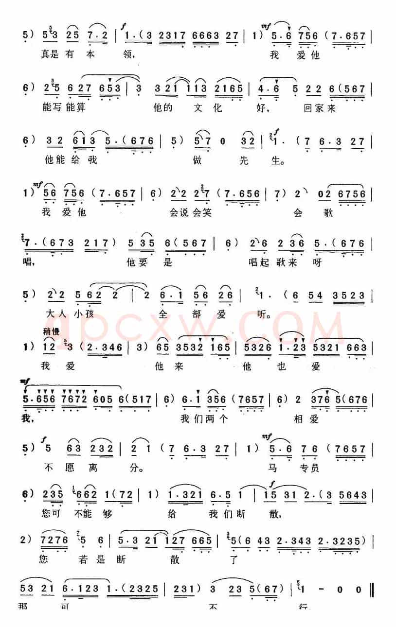 我爱他（《刘巧儿》刘巧儿唱段）