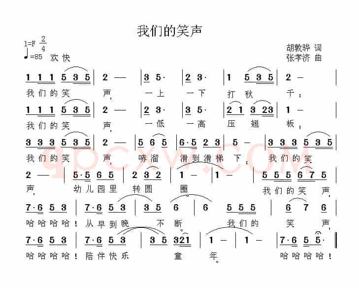 我们的笑声