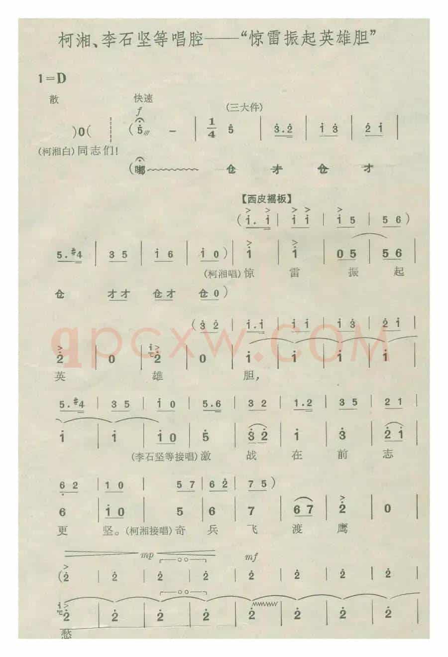 惊雷振起英雄胆（现代京剧《杜鹃山》）