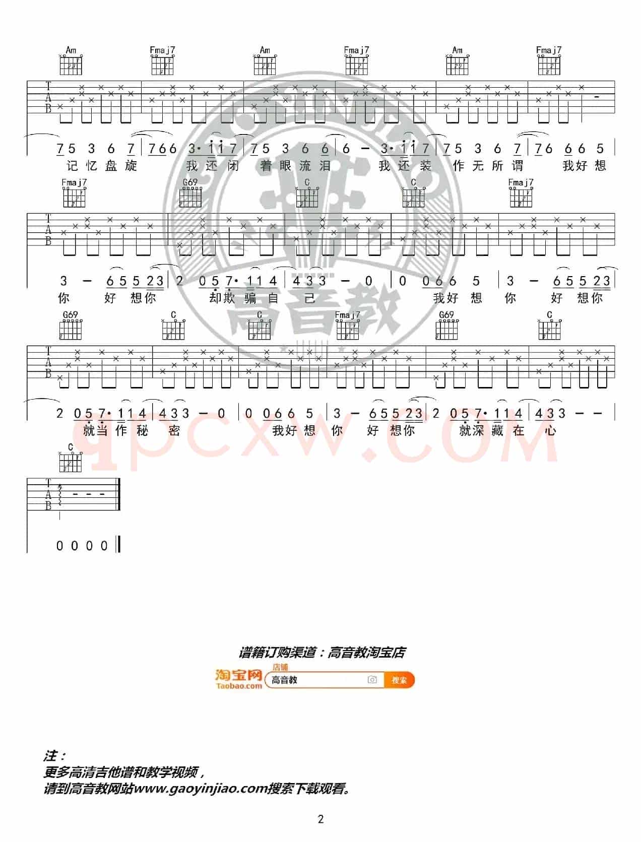 《我好想你》吉他谱C调入门版 苏打绿 高音教编配