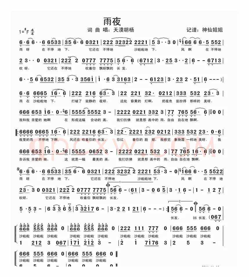 雨夜（天漠胡杨 词曲）