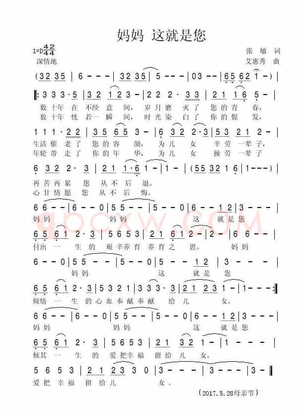 妈妈 这就是您（张敏词 艾惠秀曲）