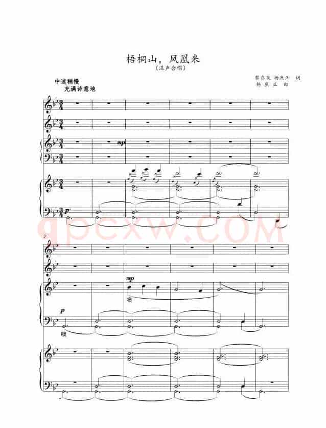 梧桐山，凤凰来（混声合唱）