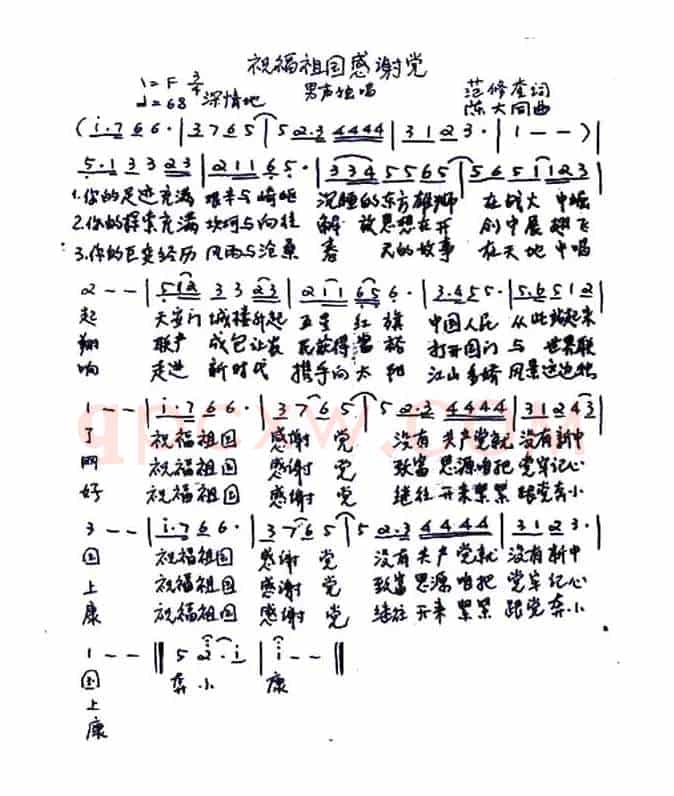祝福祖国感谢党（范修奎词 陈大同曲）