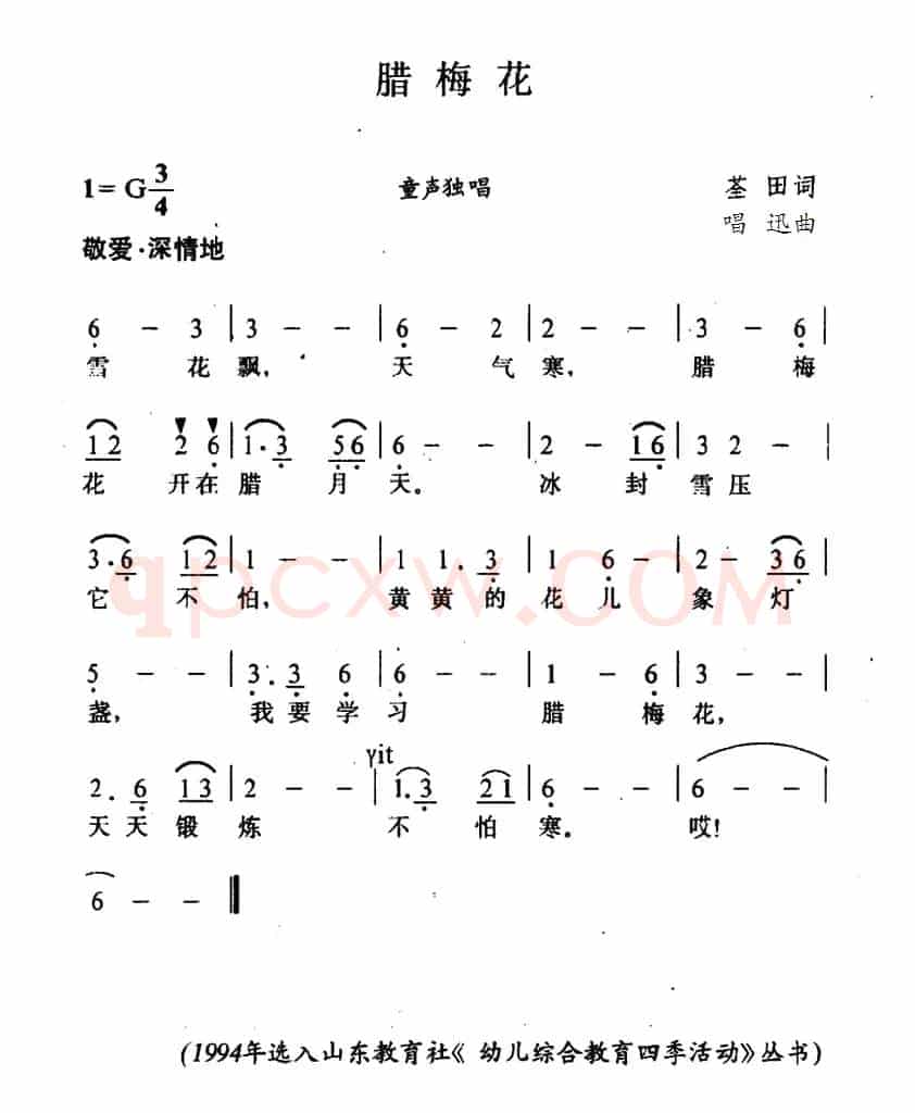 腊梅花（荃田词 唱迅曲）