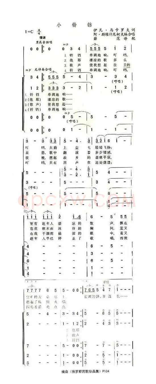 [俄]小铃铛（无伴奏合唱）