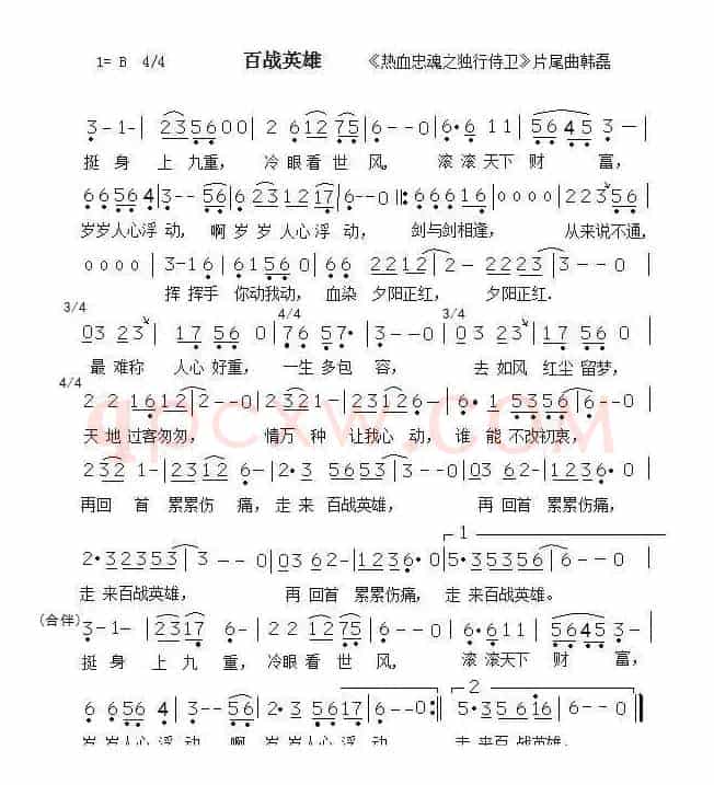 百战英雄