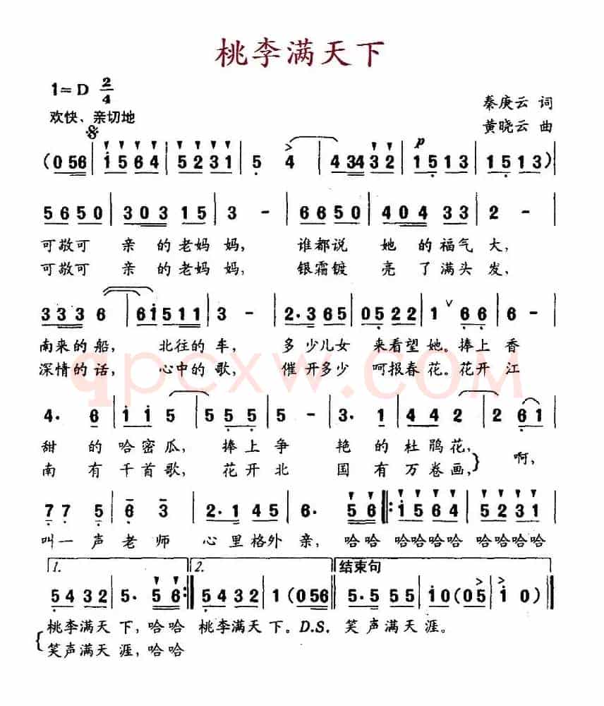 桃李满天下