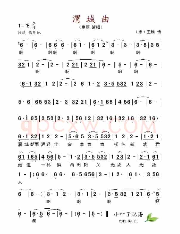 渭城曲
