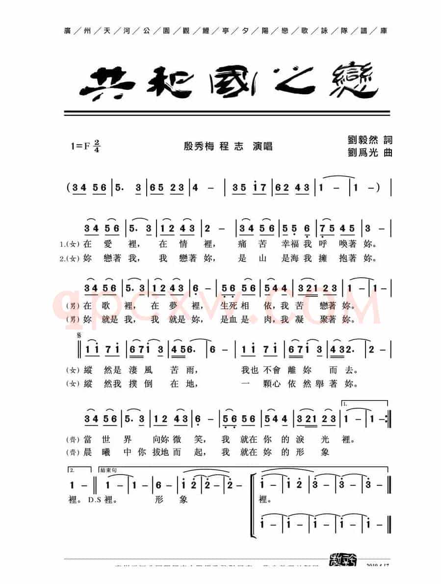 共和国之恋
