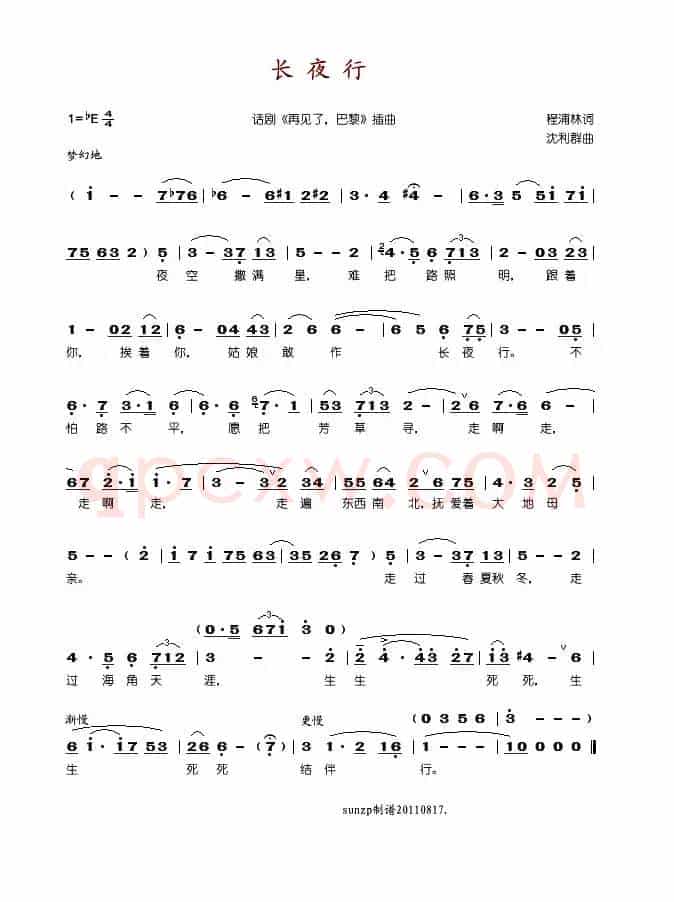 长夜行（话剧《再见了，巴黎》插曲）