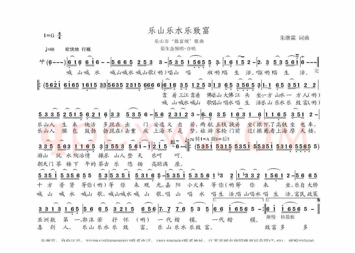 乐山乐水乐致富.