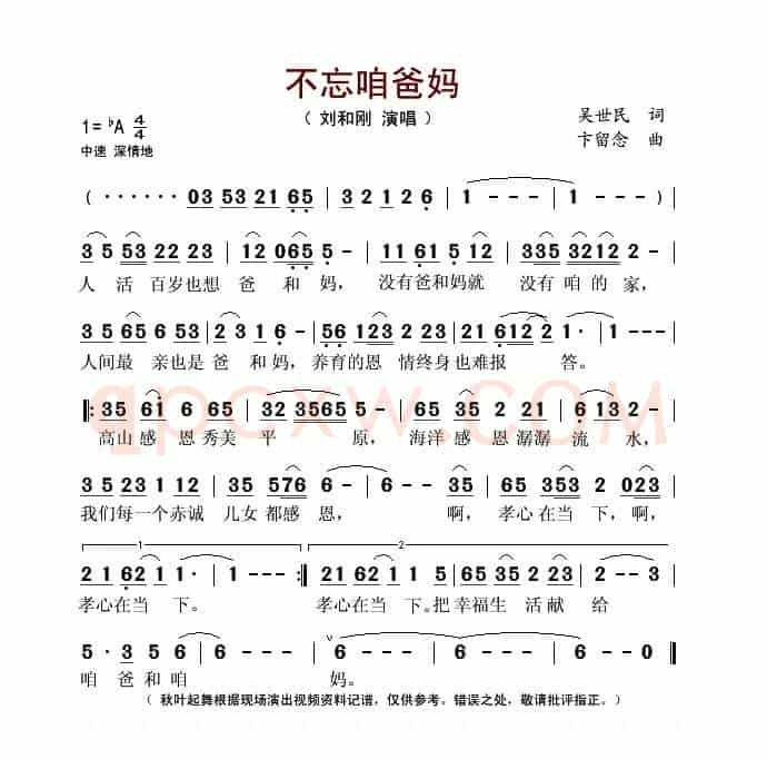 不忘咱爸妈