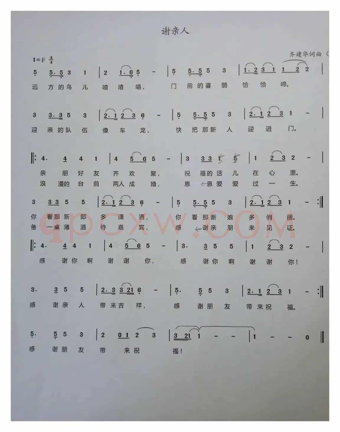 谢亲人