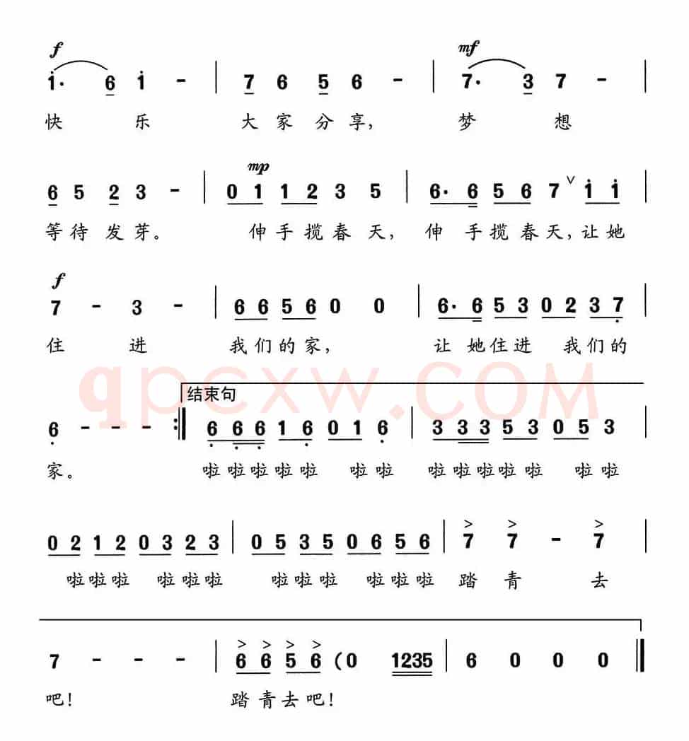 踏青去吧（谢利明词 舒京曲）