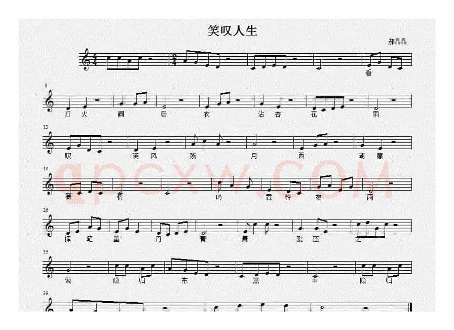 笑叹人生 （五线谱）