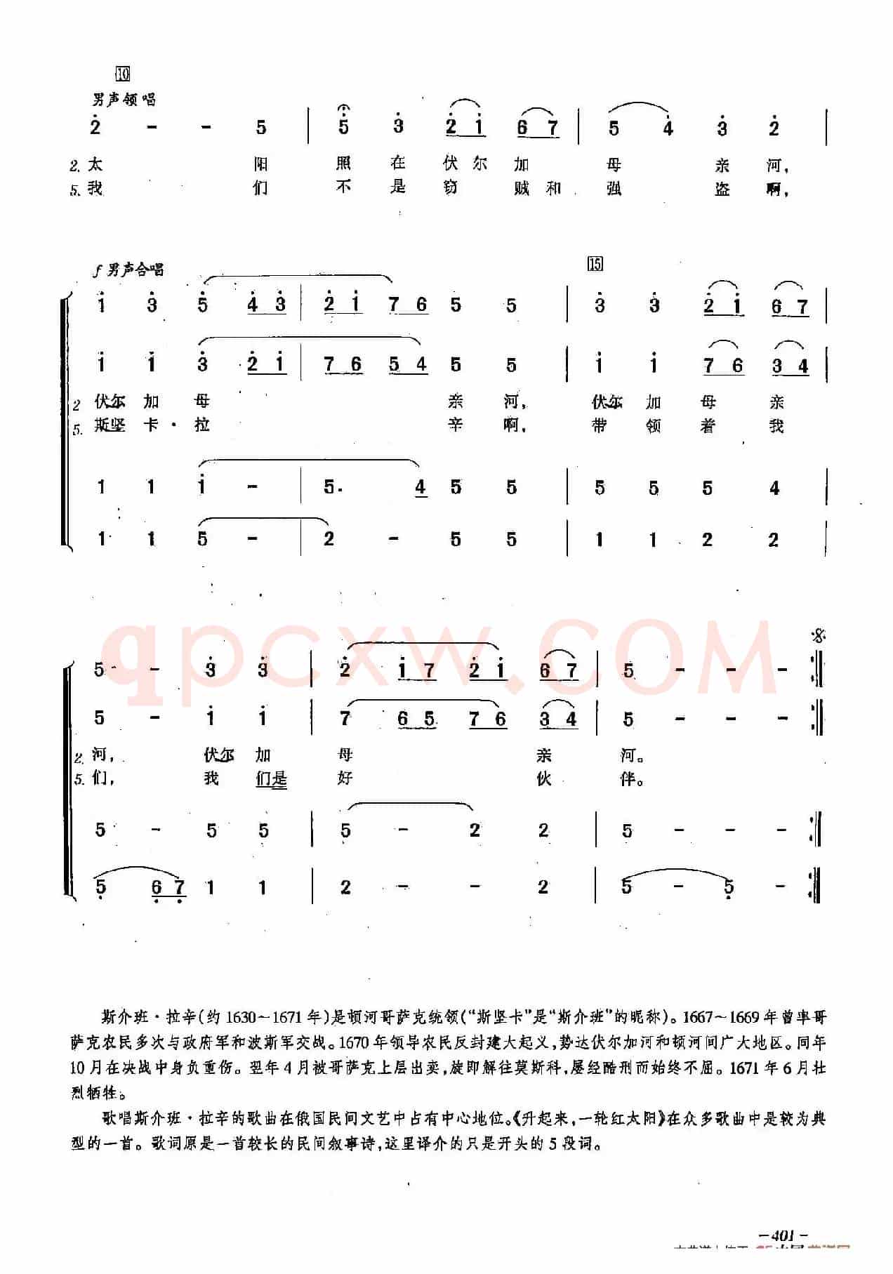 [俄]119升起来，一轮红太阳（合唱）