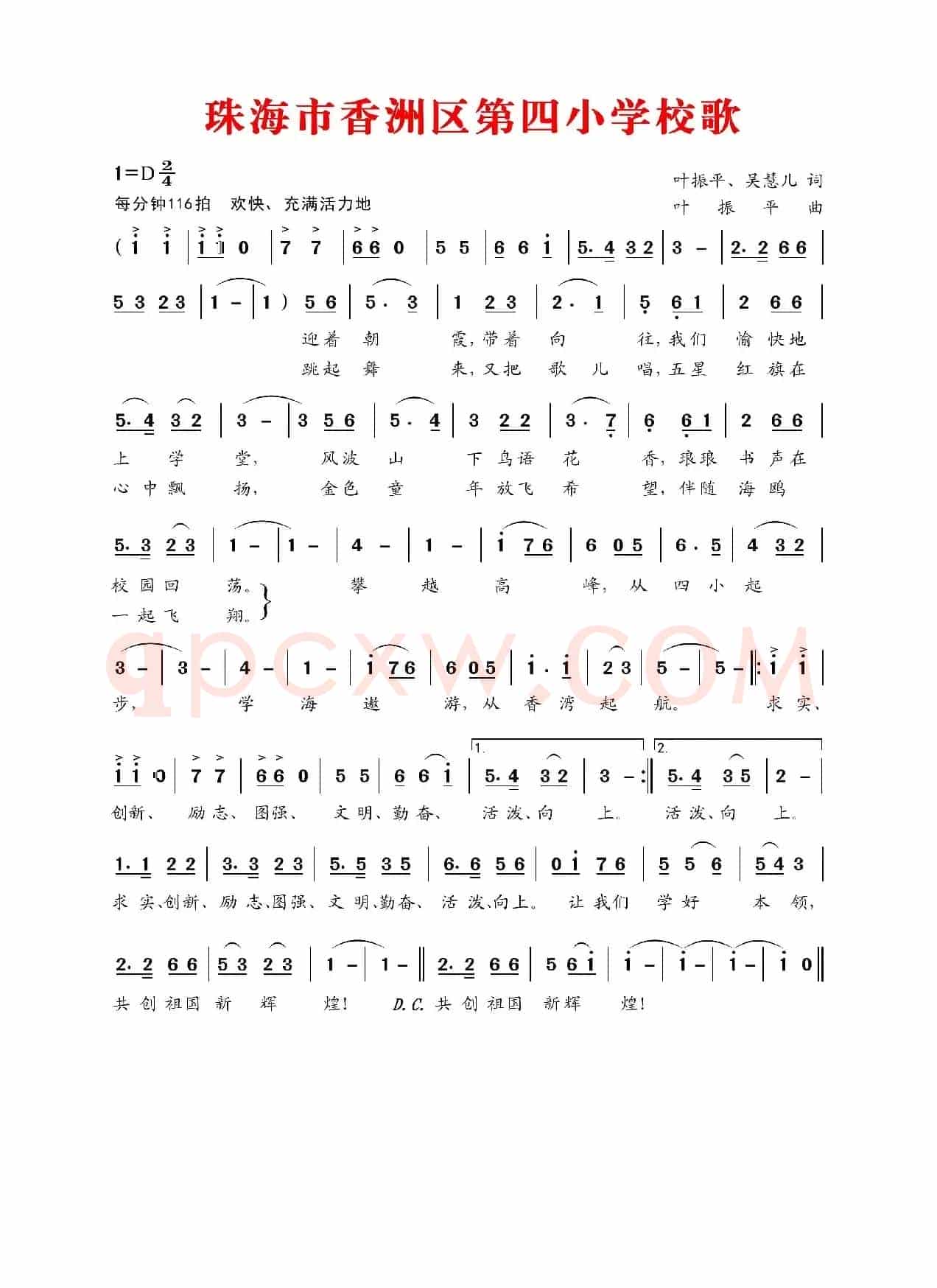 珠海市香洲区第四小学校歌