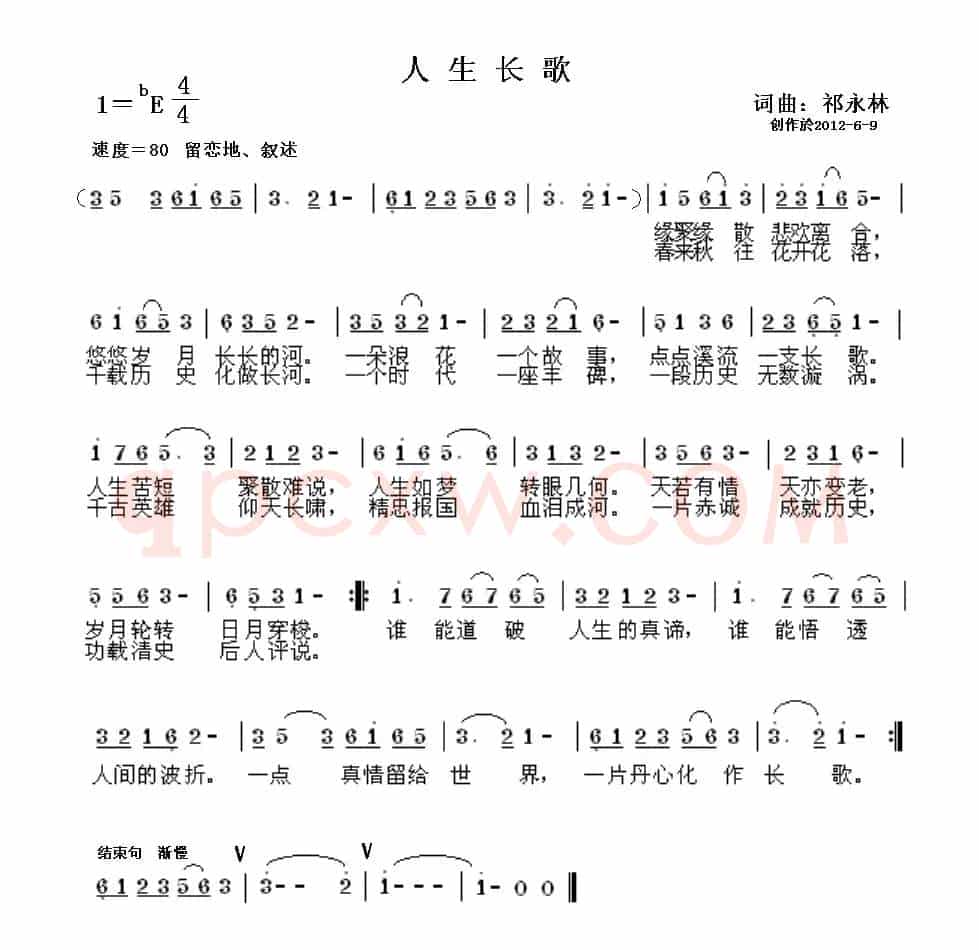 人生长歌