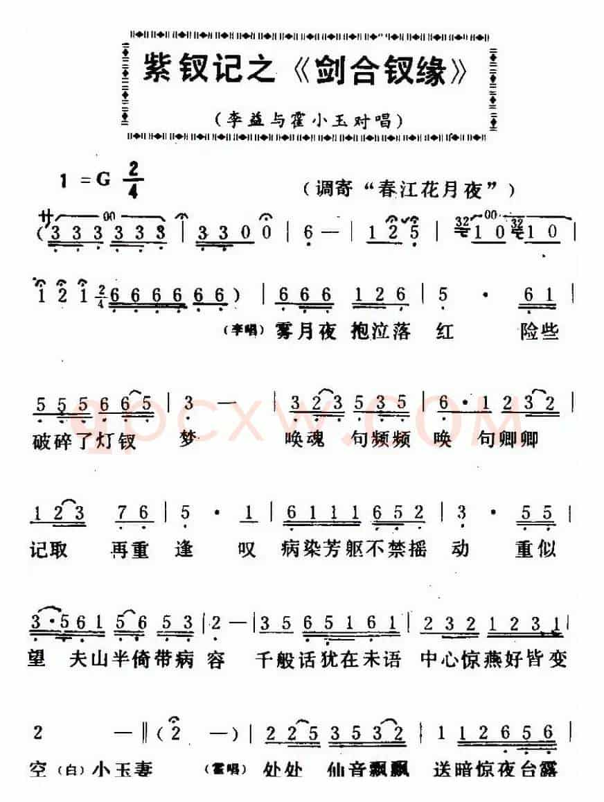 [粤曲]紫钗记之《剑合钗缘》