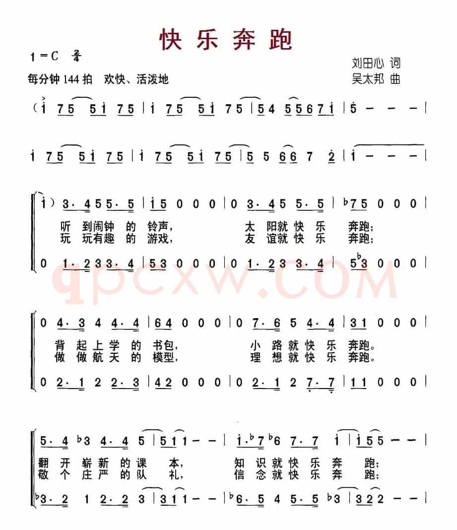 快乐奔跑（刘田心词 吴太邦曲、合唱）