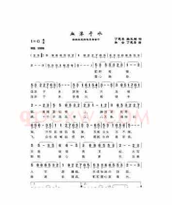 血浓于水（丁恩昌路玉刚词林全丁恩昌曲）