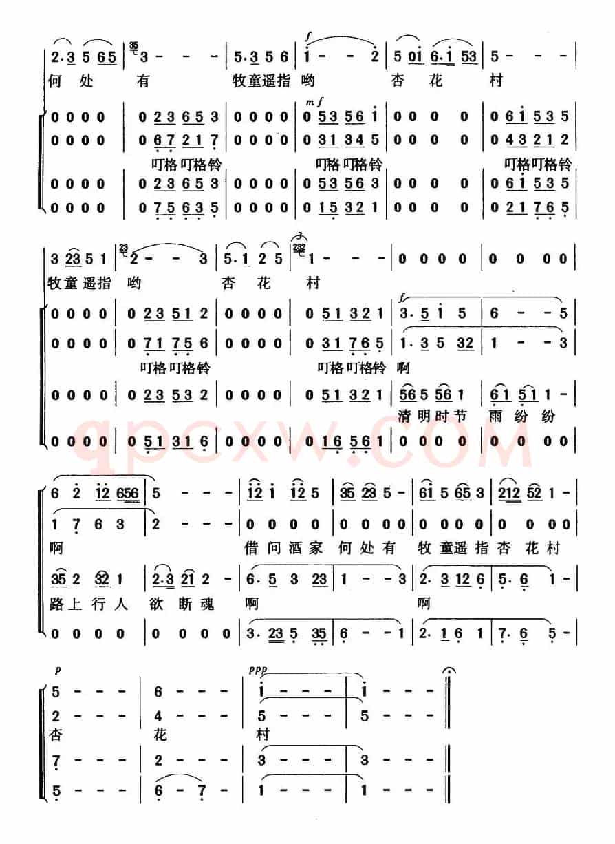 清明（[唐]杜牧词 暴虹曲）
