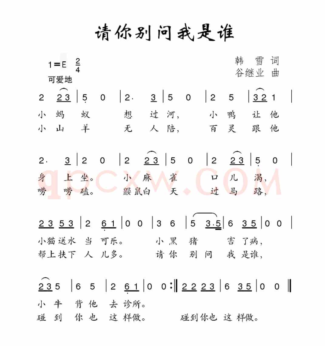 请你别问我是谁
