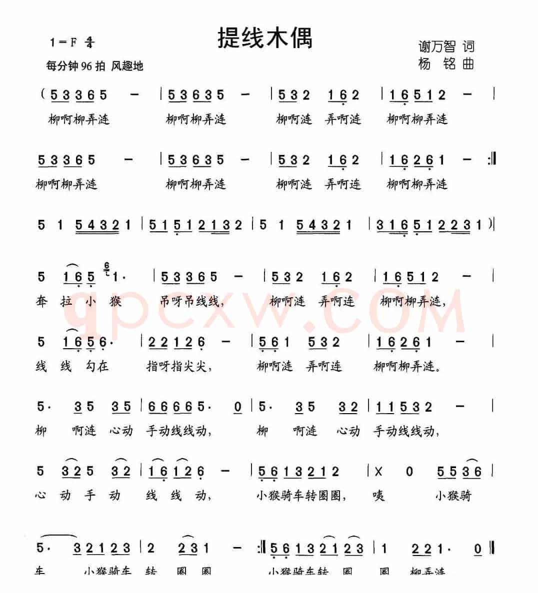 提线木偶（谢万智词 杨铭曲）