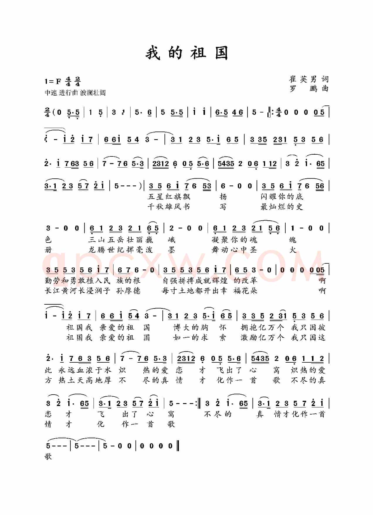 我的祖国（民族歌曲）