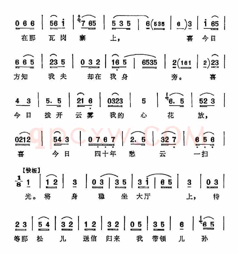 我的家祖居南阳地（《对花枪》姜桂枝唱腔）