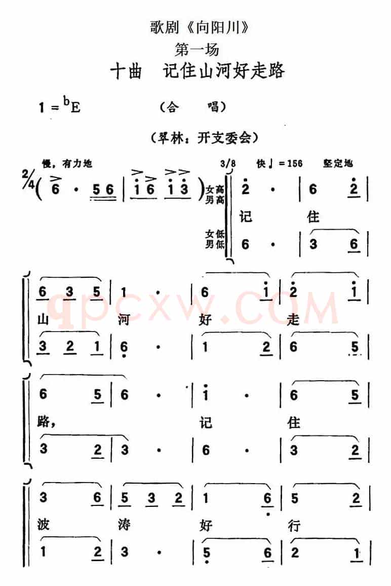 歌剧《向阳川》全剧之第一场 十曲（记住山河好走路）