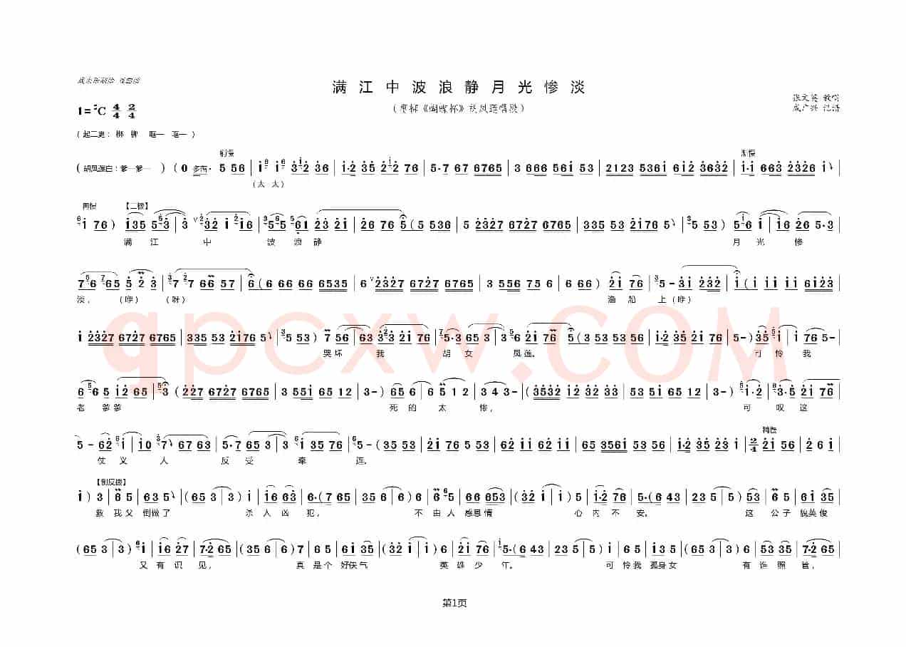 满江中波浪静月光惨淡（枣梆《蝴蝶杯》选段）
