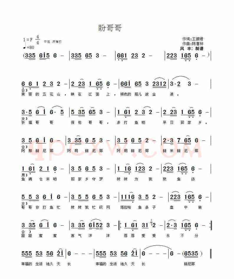 盼哥哥
