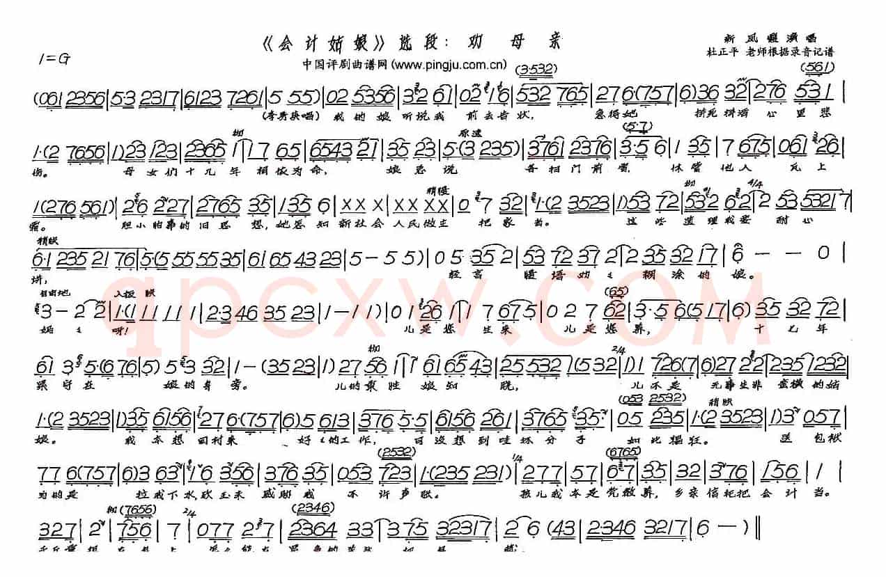 劝母亲（现代戏《会计姑娘》选段）