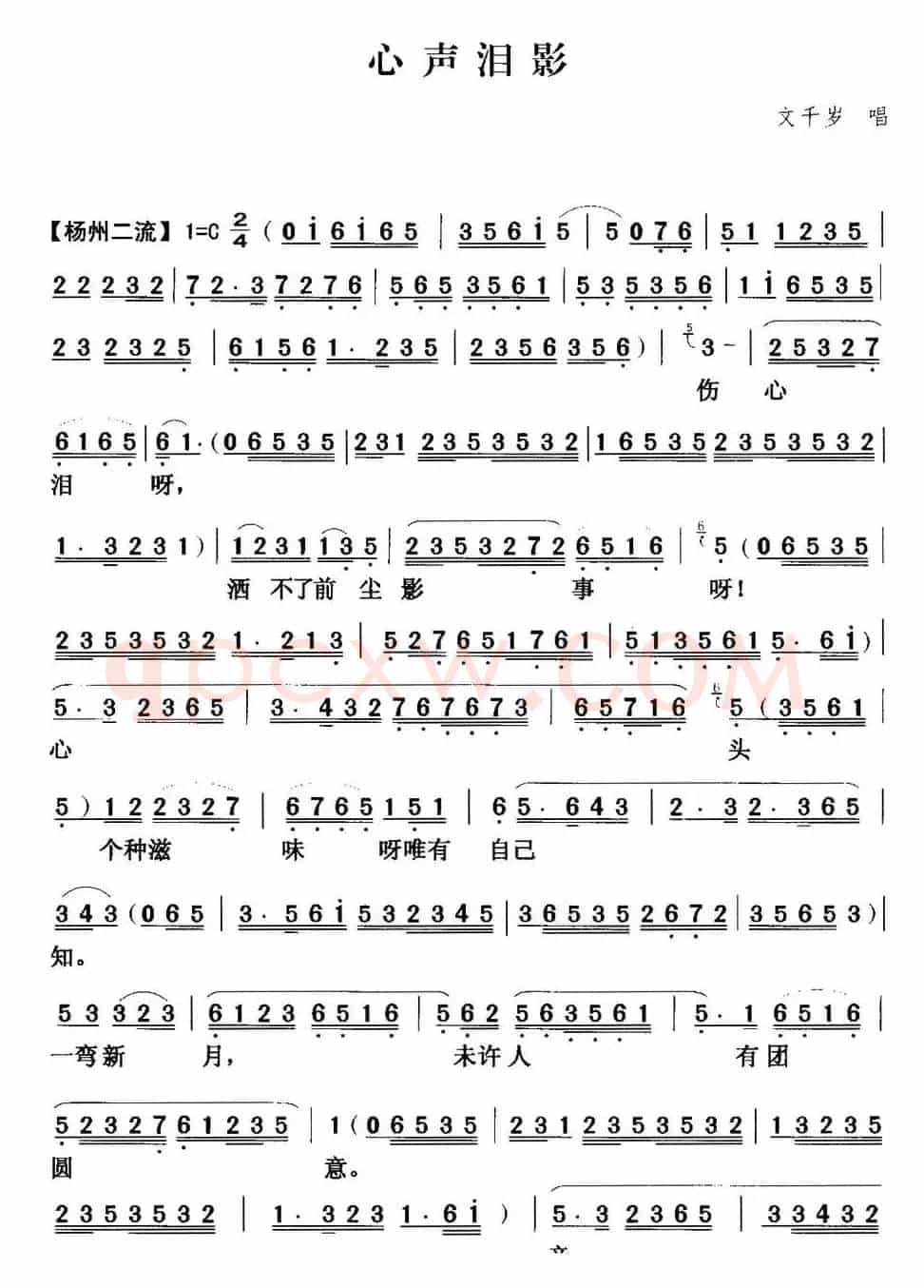 [粤曲]心声泪影 