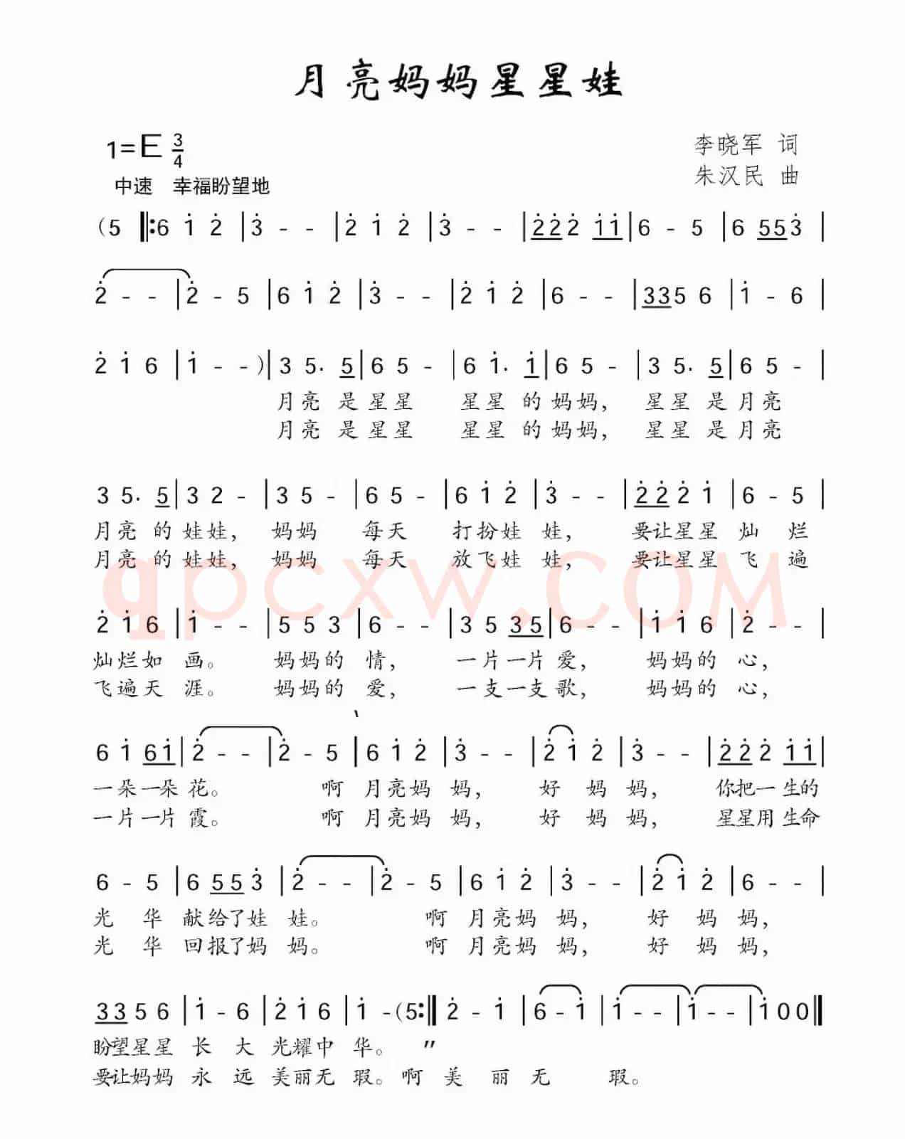 月亮妈妈星星娃（李晓军词 朱汉民曲）