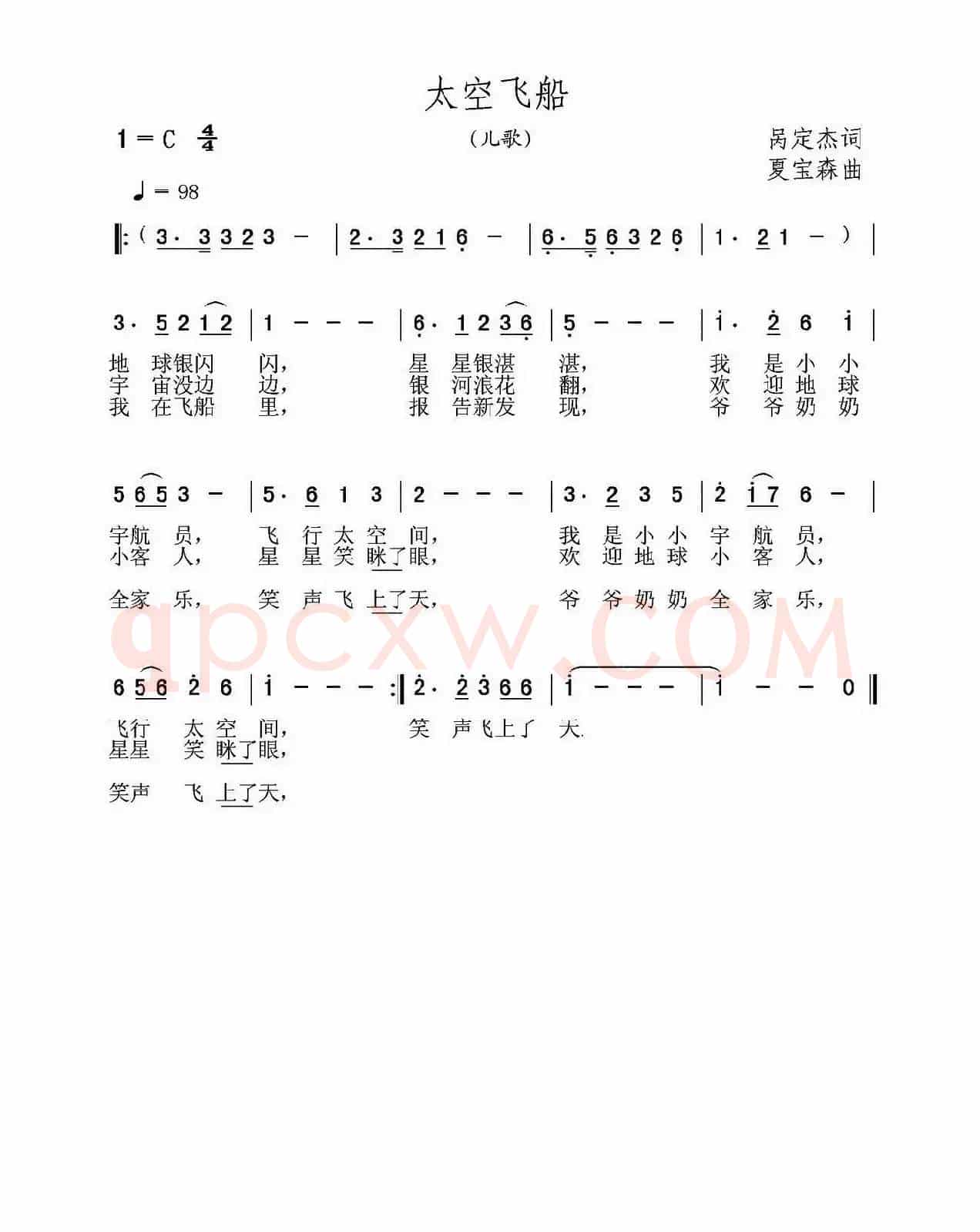 太空飞船