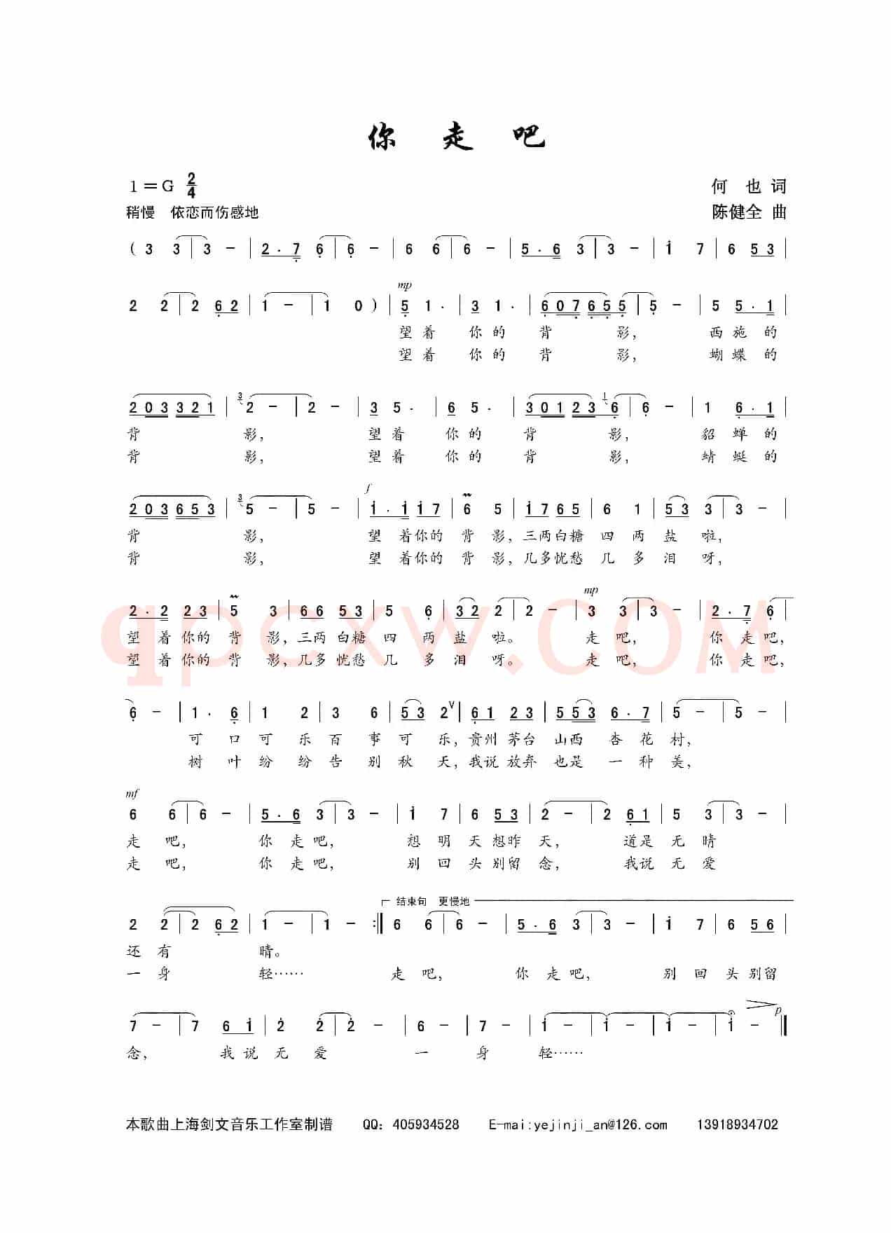 你走吧(何也词 陈建全曲)
